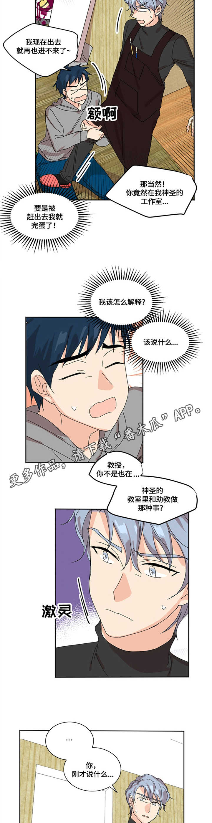 重生寻宝顶点漫画,第5章：直言直语4图