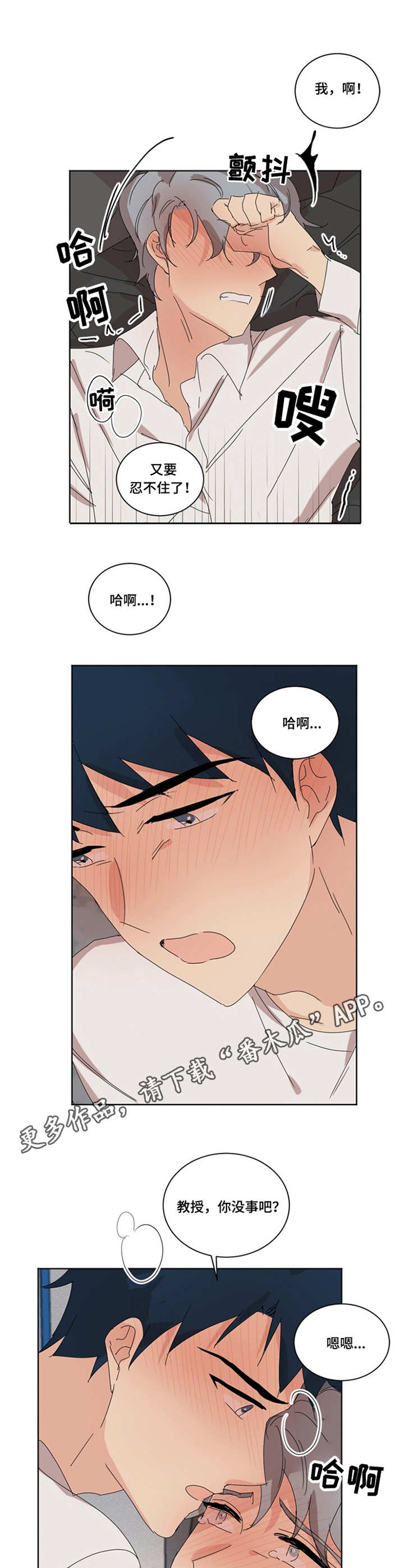 重生穿越之异世续缘漫画,第38章：累了4图