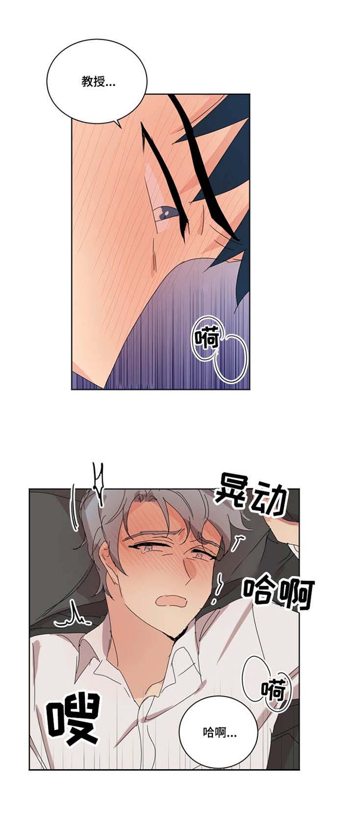 重生穿越之异世续缘漫画,第38章：累了3图