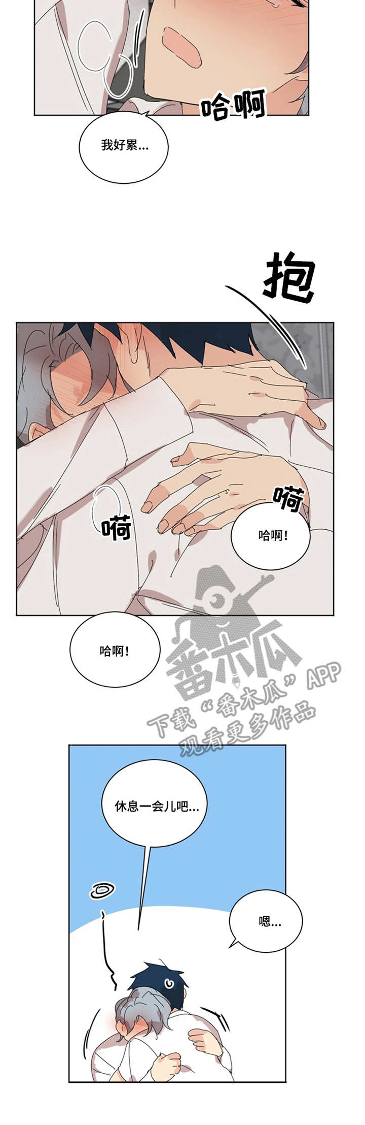 重生穿越之异世续缘漫画,第38章：累了5图