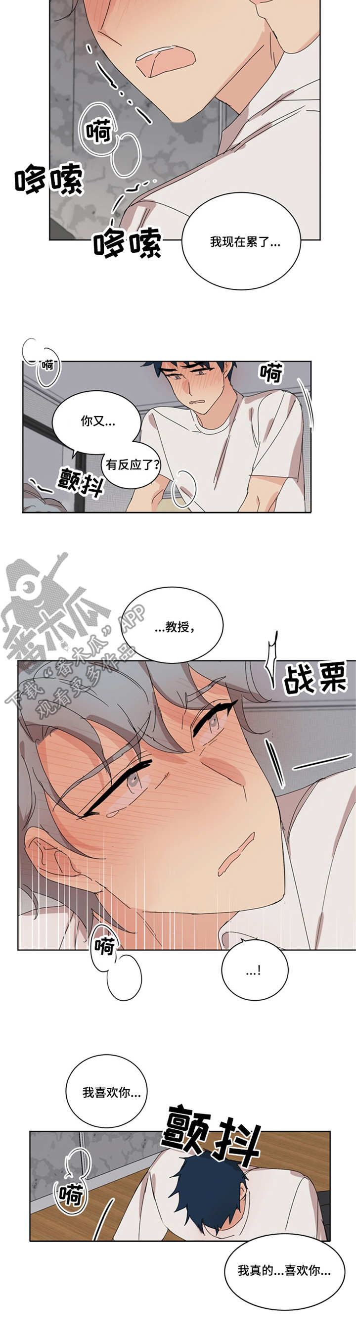 重生穿越之异世续缘漫画,第38章：累了2图