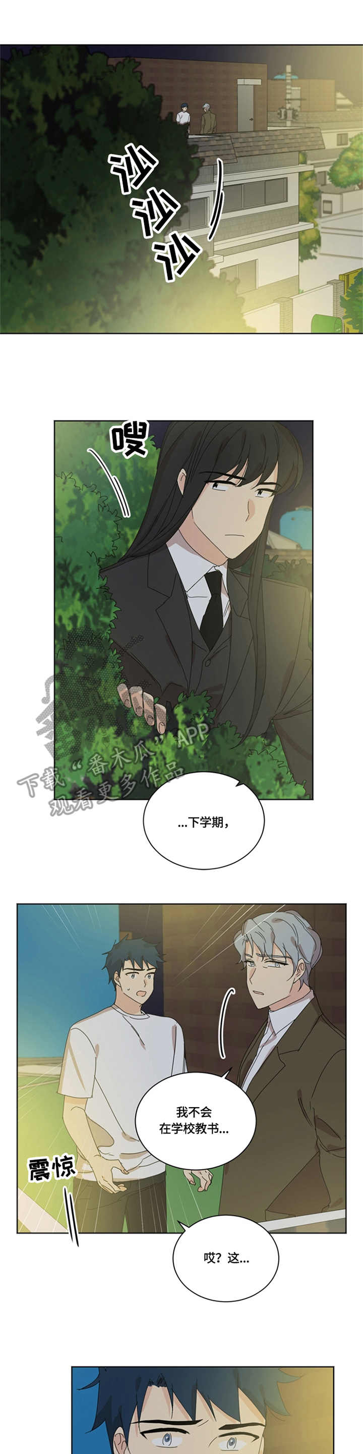 重生续缘电影解说漫画,第54章：爱哭1图
