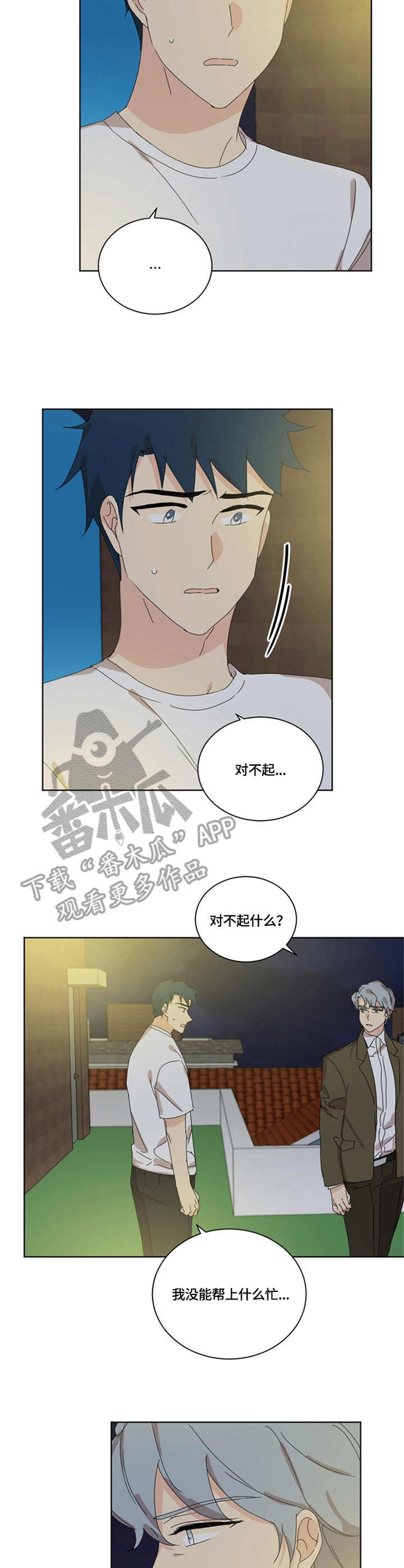 重生续缘电影解说漫画,第54章：爱哭2图
