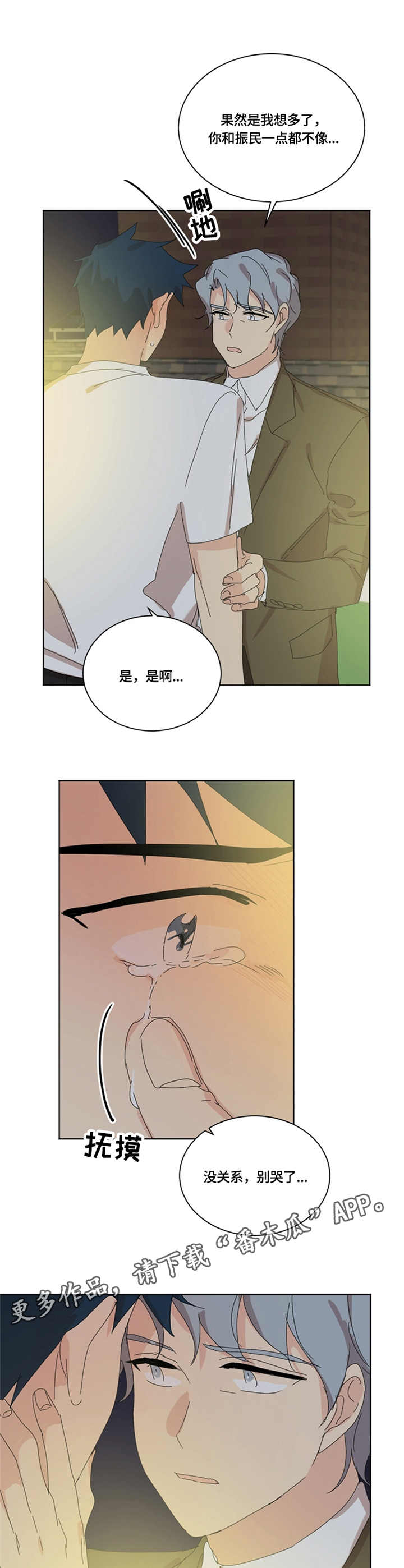 重生续缘电影解说漫画,第54章：爱哭5图