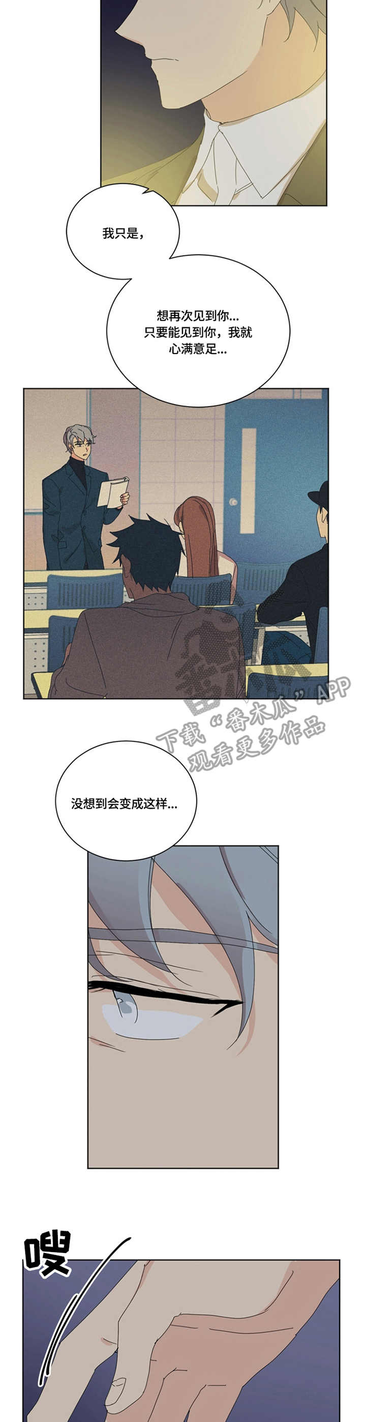 重生续缘电影解说漫画,第54章：爱哭3图