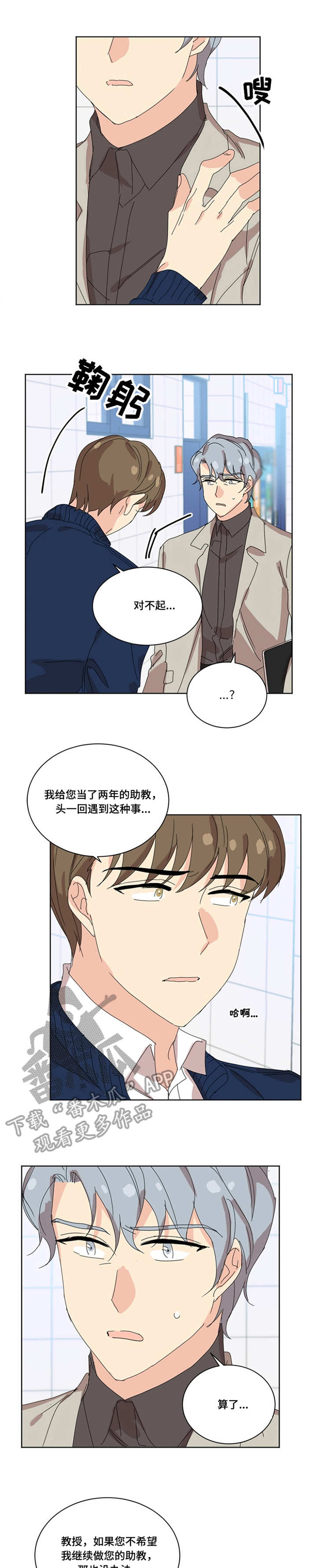 重生学校漫画,第31章：主动1图