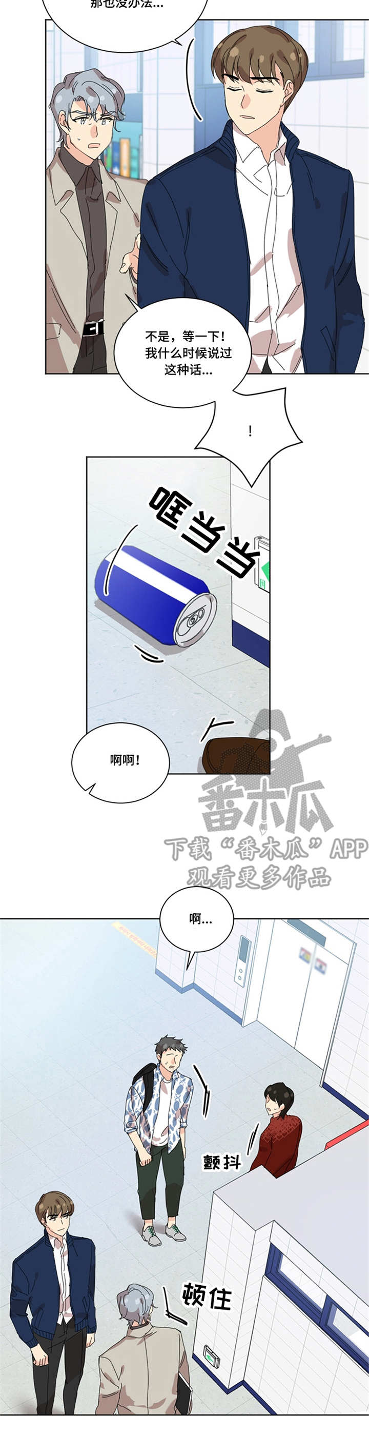 重生学校漫画,第31章：主动2图