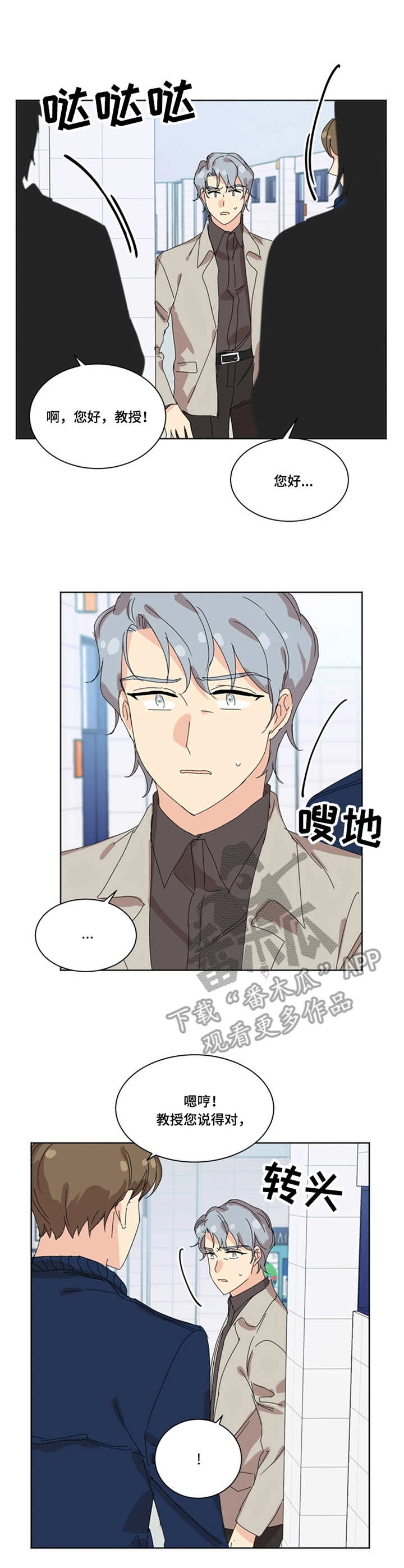重生学校漫画,第31章：主动3图