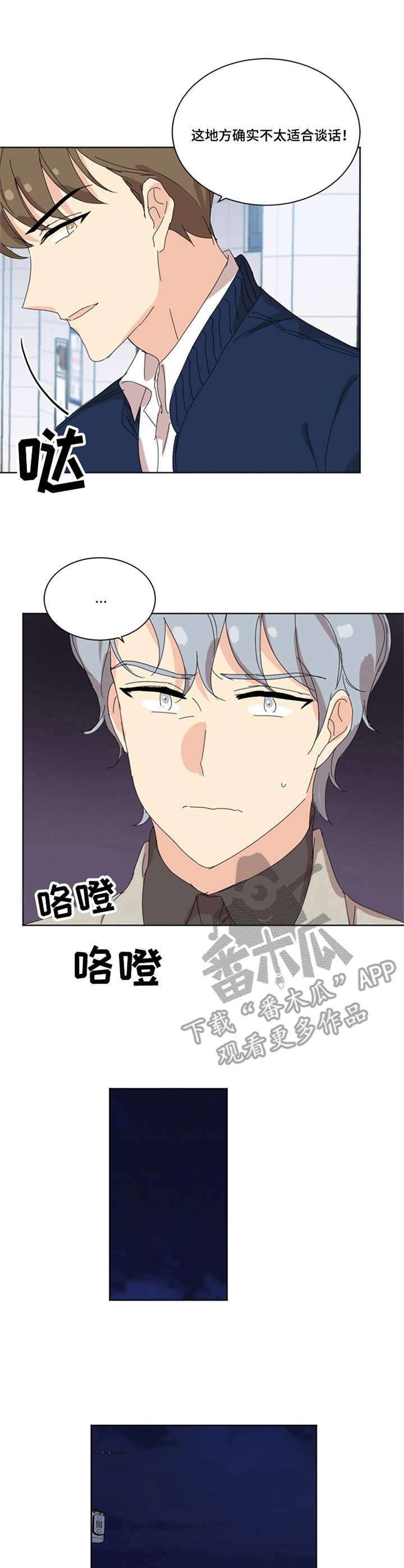 重生学校漫画,第31章：主动4图
