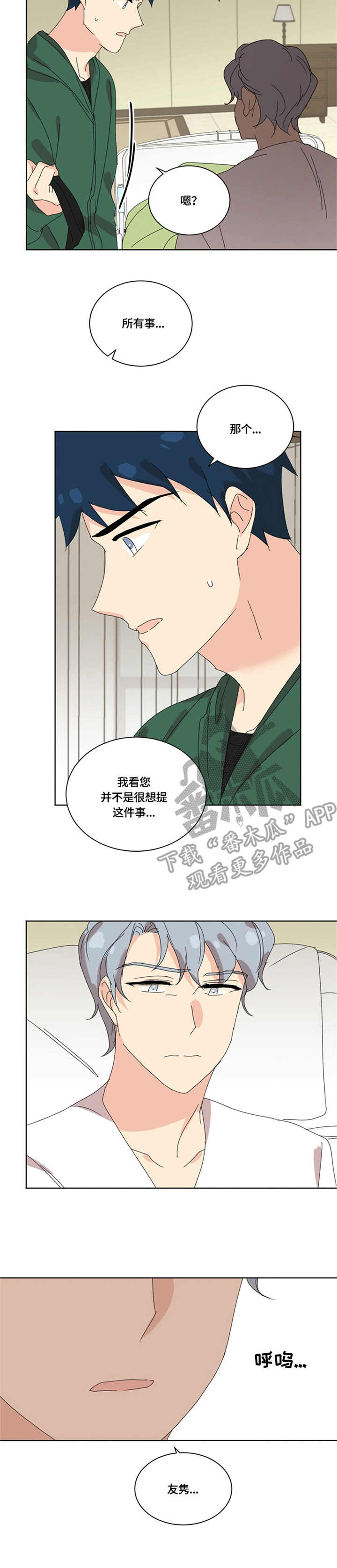 重生续前缘盛宠世子妃全文免费阅读漫画,第48章：起因4图