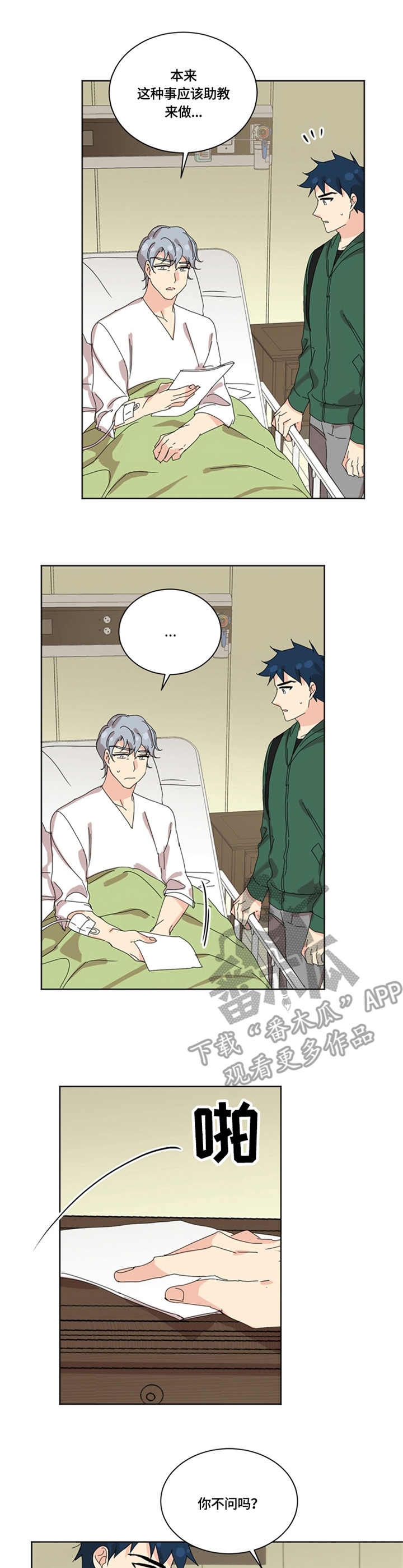 重生续前缘盛宠世子妃全文免费阅读漫画,第48章：起因3图