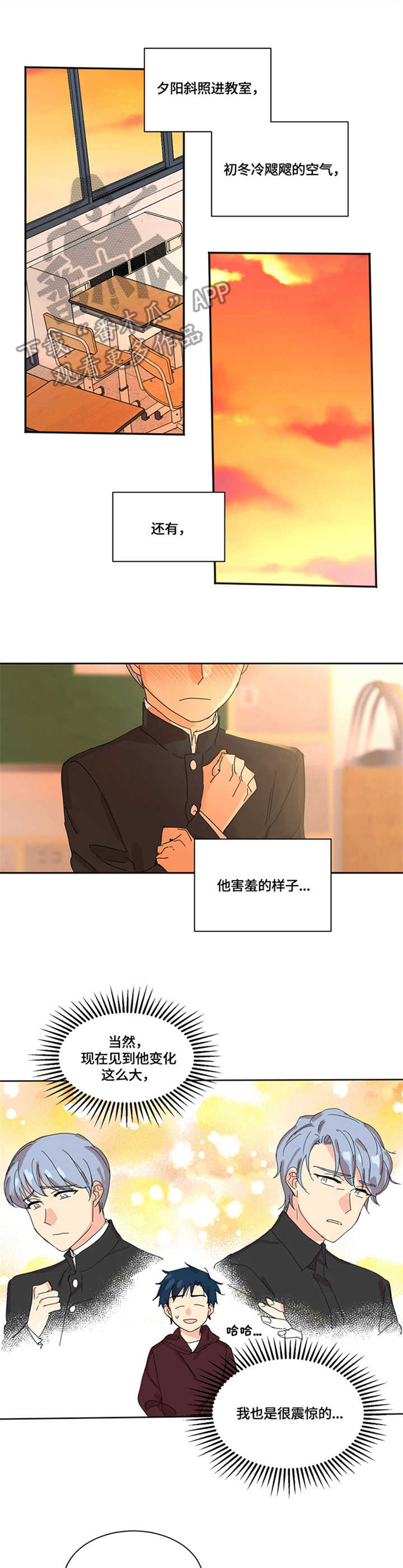 重生寻宝漫画,第2章：错了4图