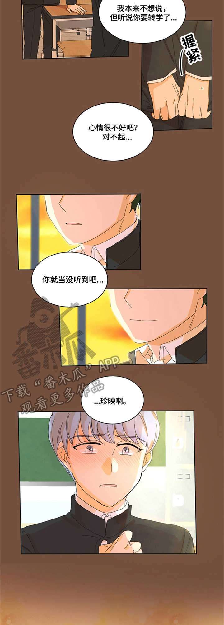 重生寻宝漫画,第2章：错了2图