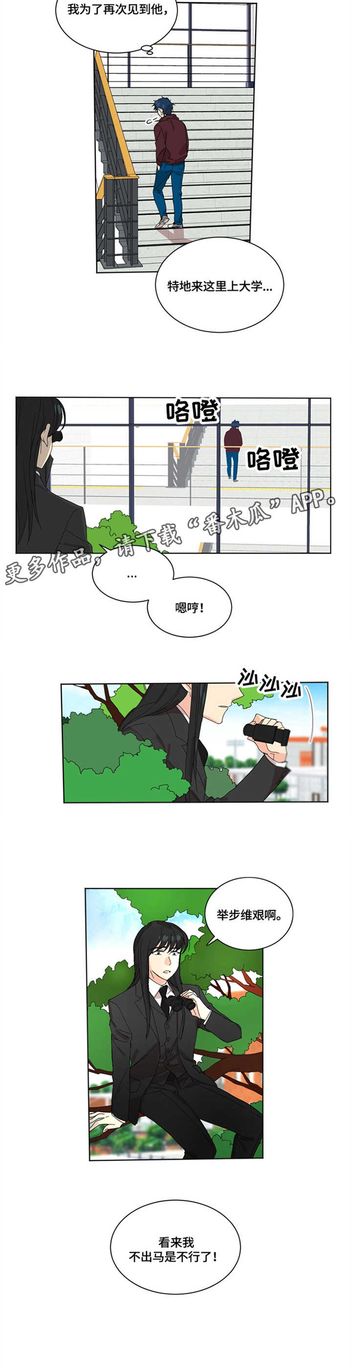 重生寻宝漫画,第2章：错了5图