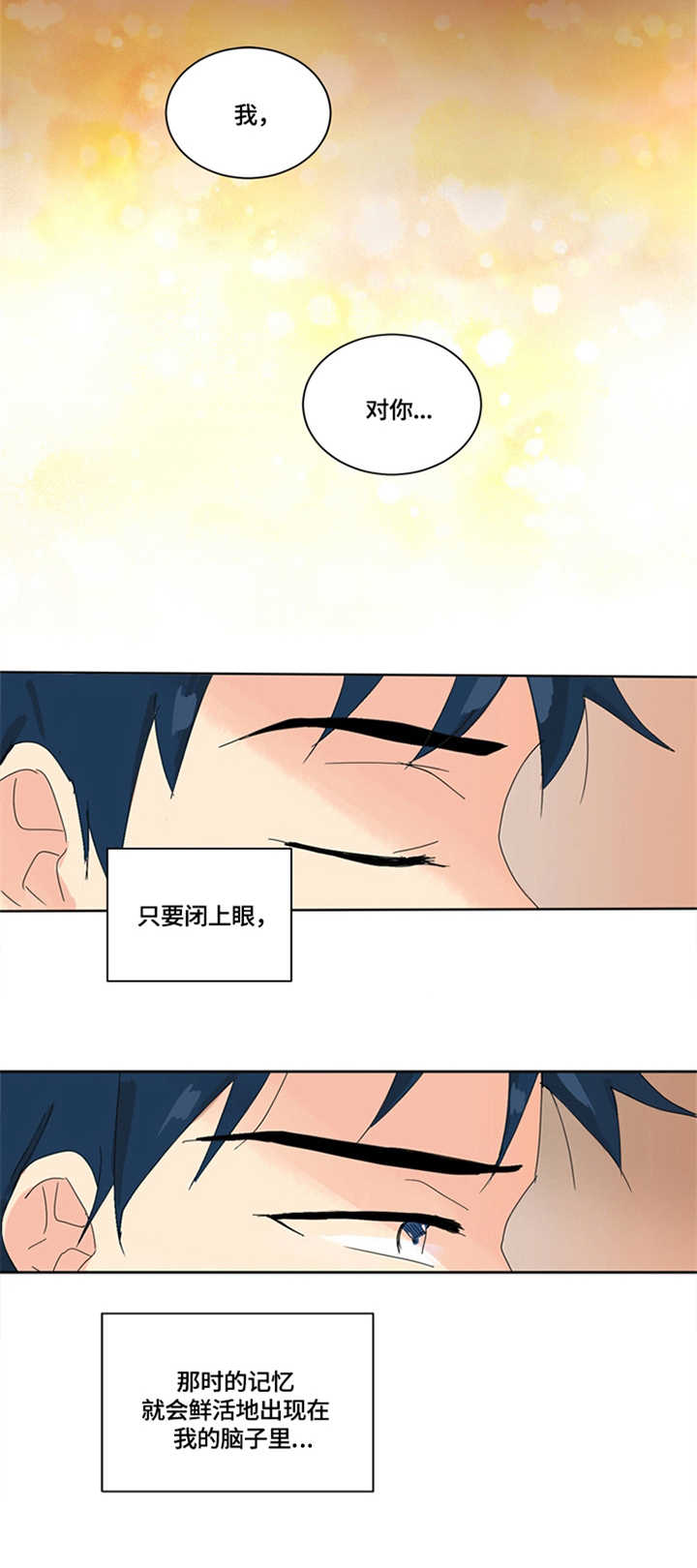 重生寻宝漫画,第2章：错了3图