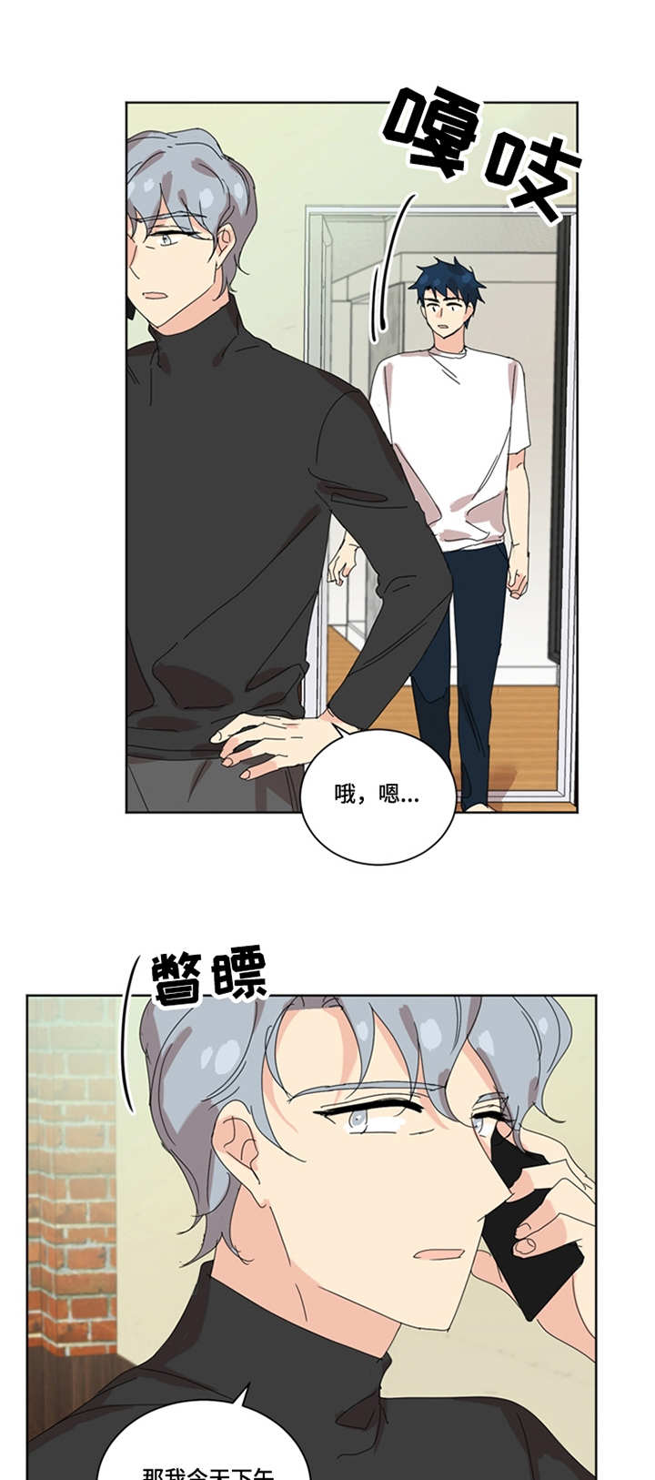 重生续缘小说漫画,第41章：握手1图