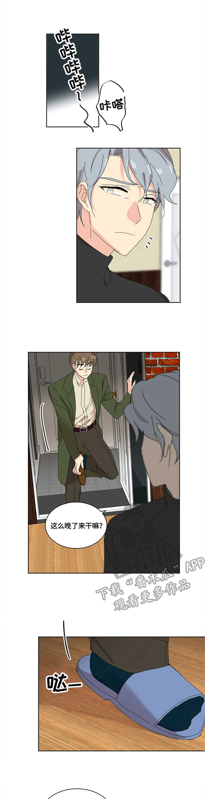 重生寻宝王漫画,第7章：奇怪的人4图