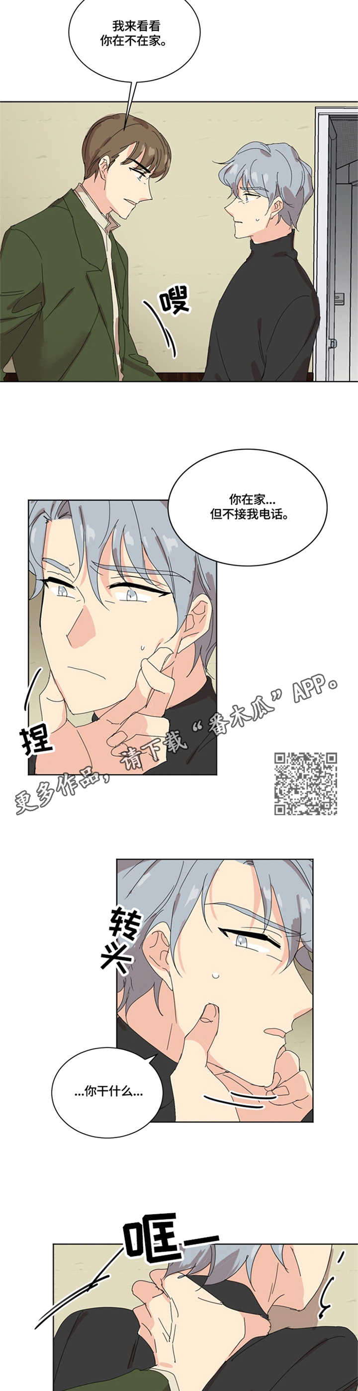 重生寻宝王漫画,第7章：奇怪的人5图