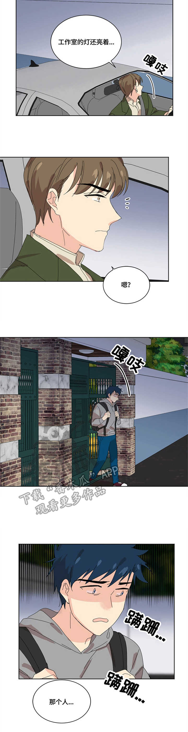 重生寻宝王漫画,第7章：奇怪的人2图