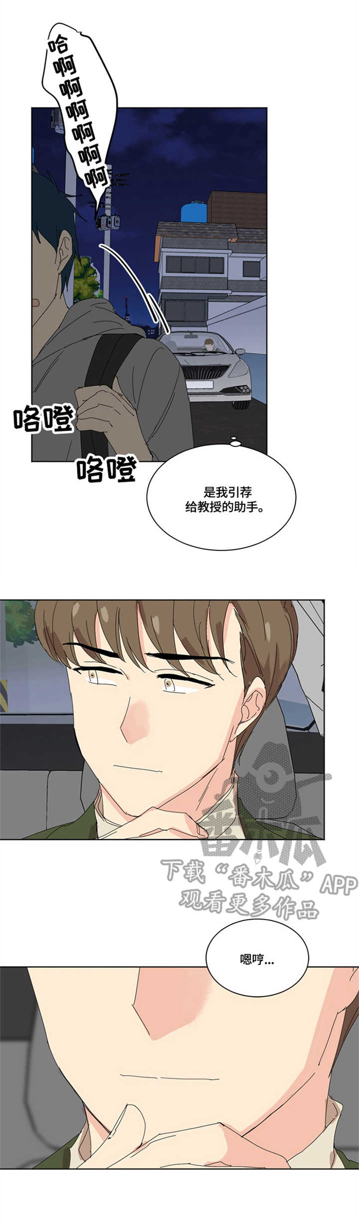 重生寻宝王漫画,第7章：奇怪的人3图