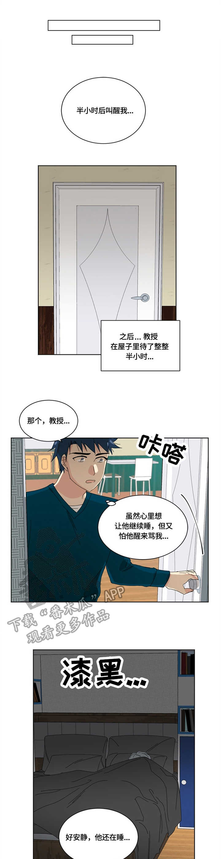 重生学霸开局激活至尊神豪系统叶秋沙雕动画漫画,第15章：小憩4图