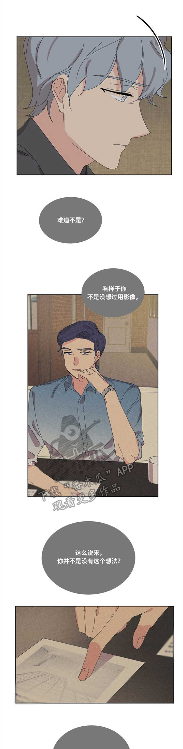 重生血色浪漫我是张然漫画,第25章：电话1图