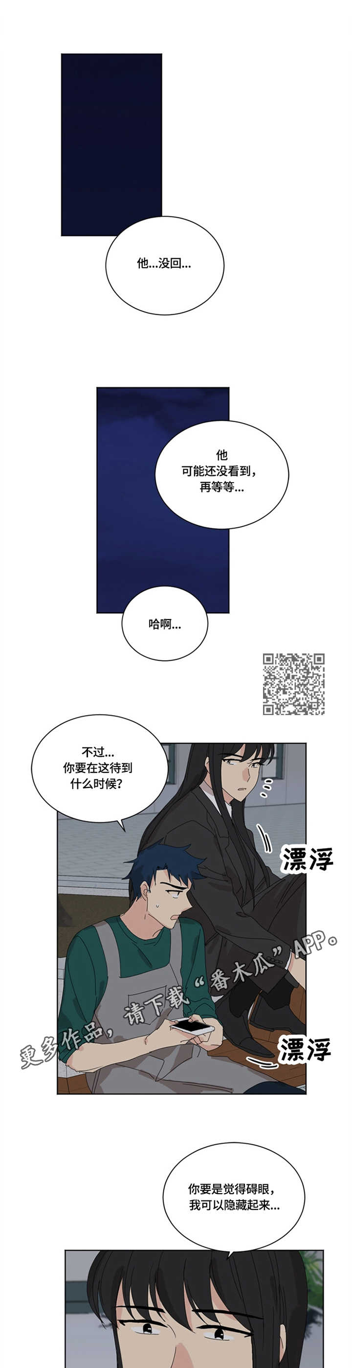重生血色浪漫我是张然漫画,第25章：电话5图