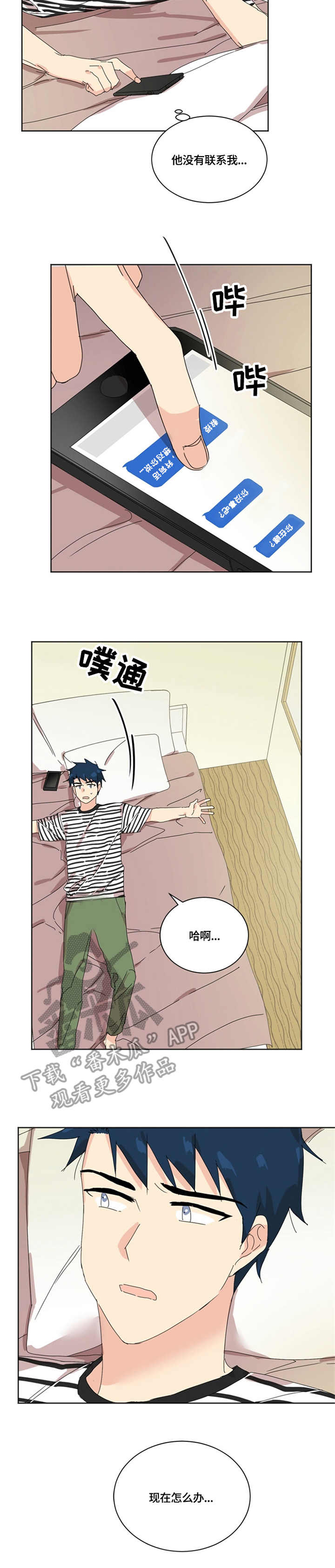 重生许灵均的小说漫画,第52章：拜访4图