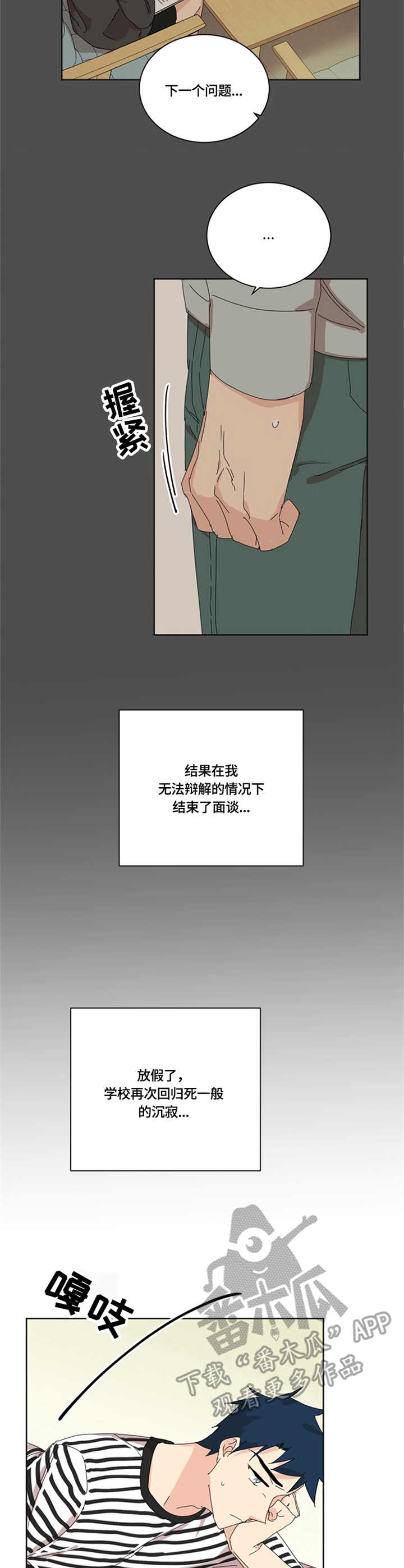 重生许灵均的小说漫画,第52章：拜访3图