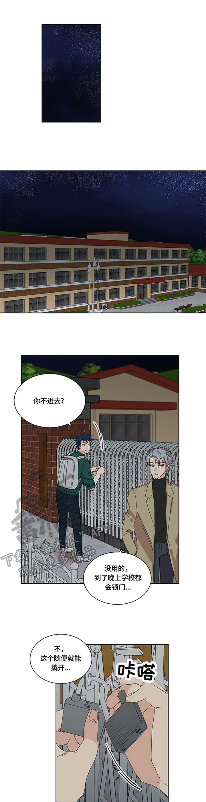重生续前缘全文免费阅读漫画,第27章：学校2图