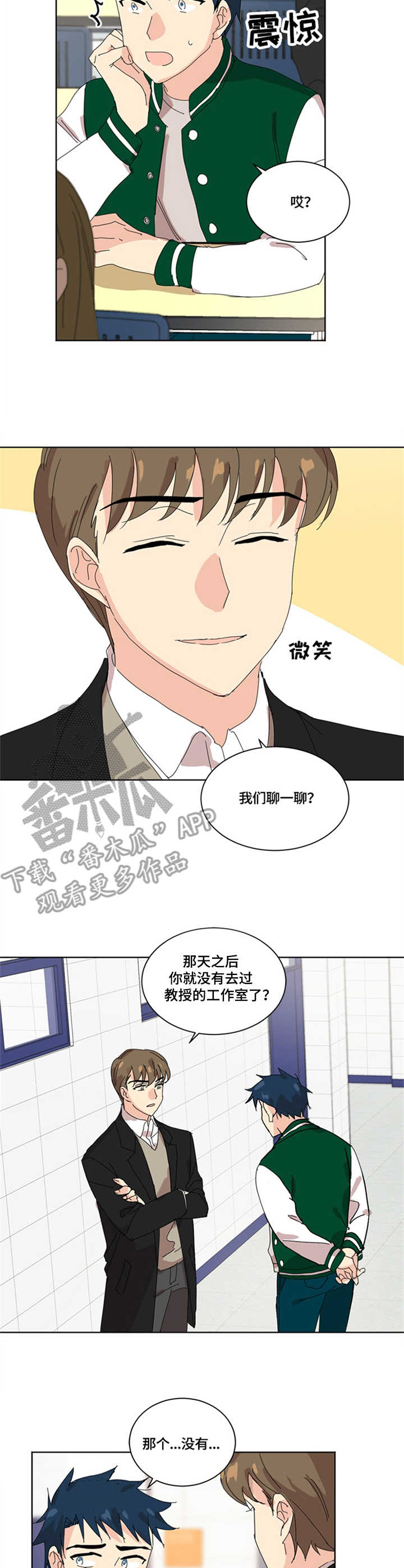 重生学霸在线修仙笔趣阁免费阅读漫画,第9章：道歉2图