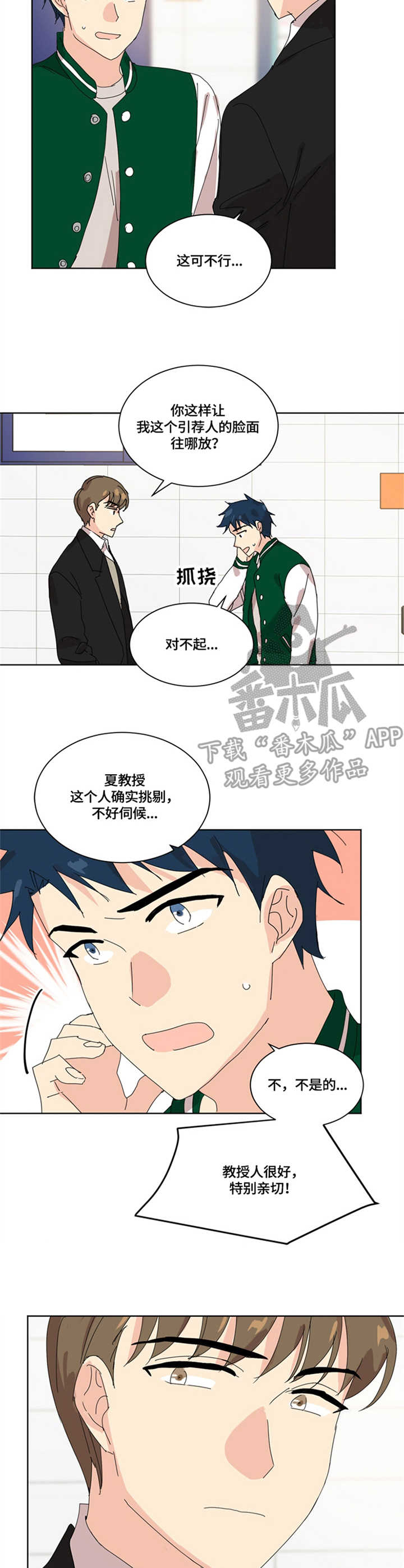 重生学霸在线修仙笔趣阁免费阅读漫画,第9章：道歉3图