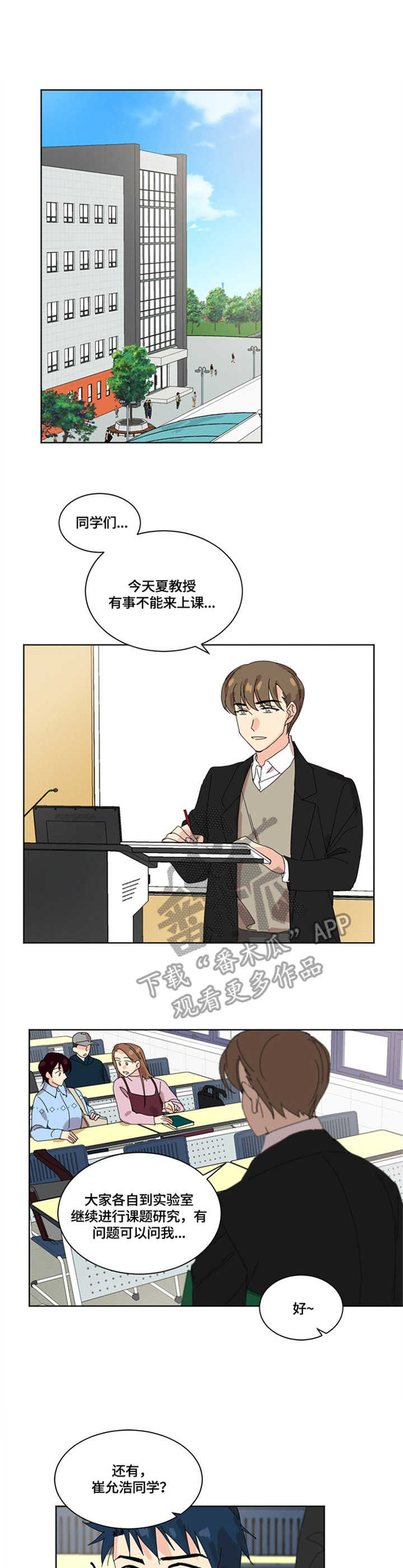 重生学霸在线修仙笔趣阁免费阅读漫画,第9章：道歉1图