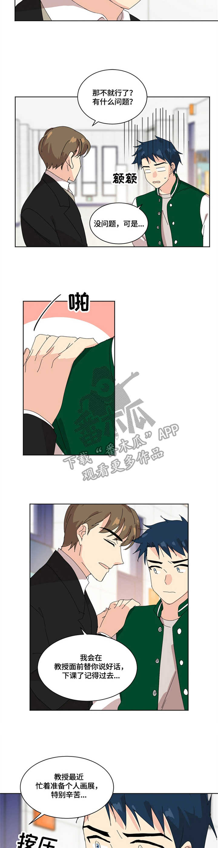 重生学霸在线修仙笔趣阁免费阅读漫画,第9章：道歉4图