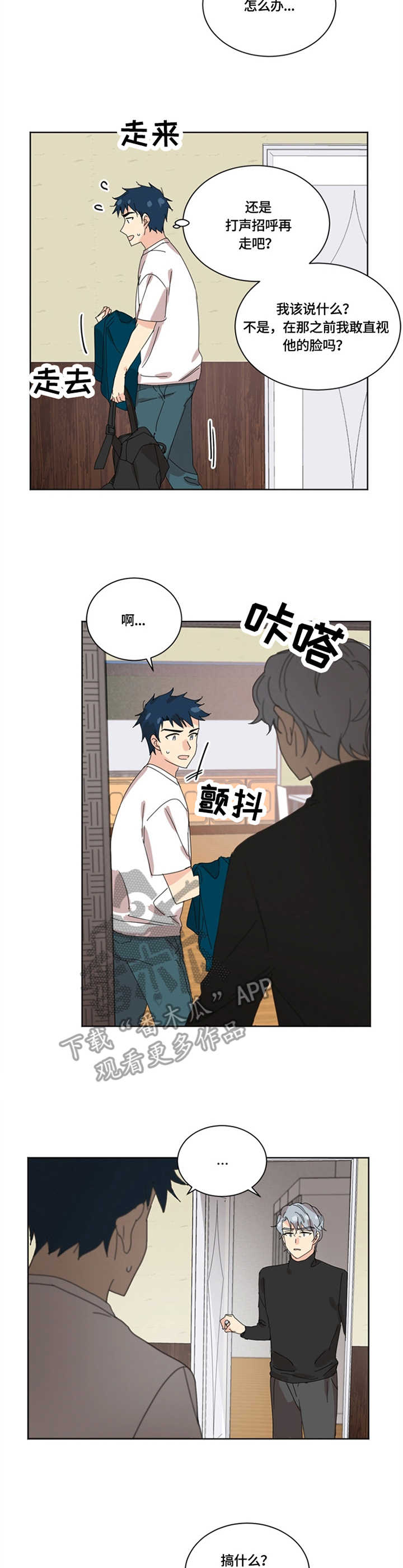 重生续缘电影解说漫画,第18章：身影重叠3图