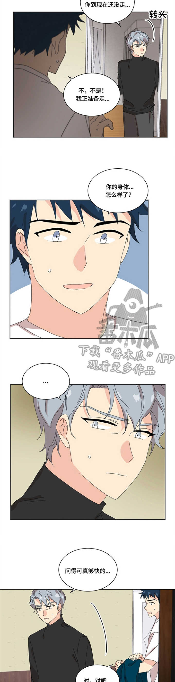 重生续缘电影解说漫画,第18章：身影重叠4图