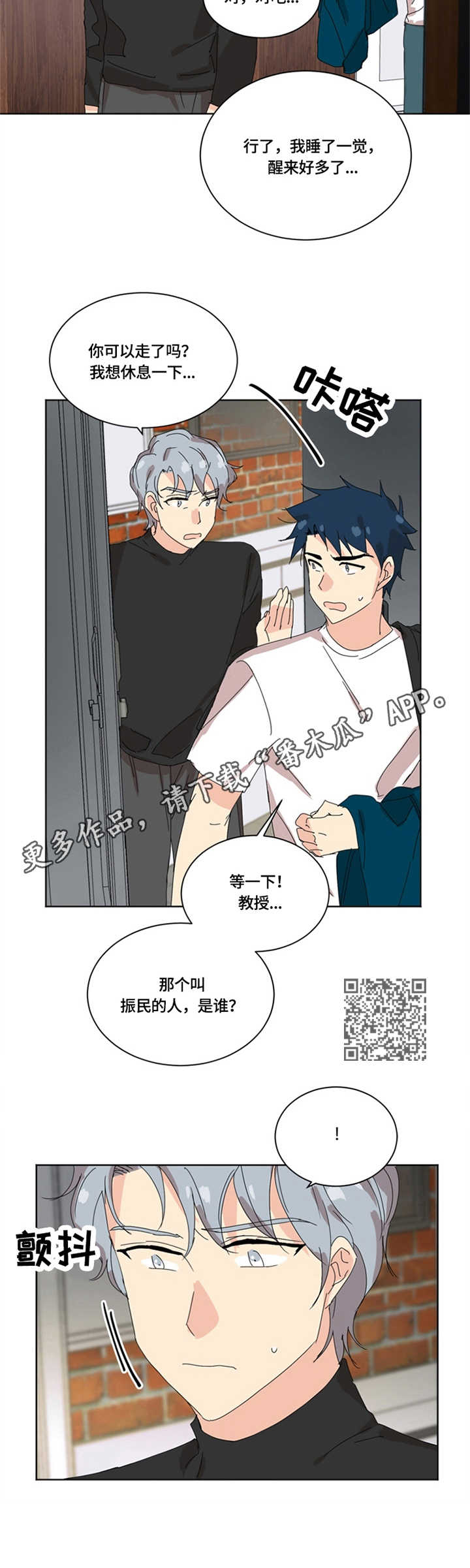 重生续缘电影解说漫画,第18章：身影重叠5图