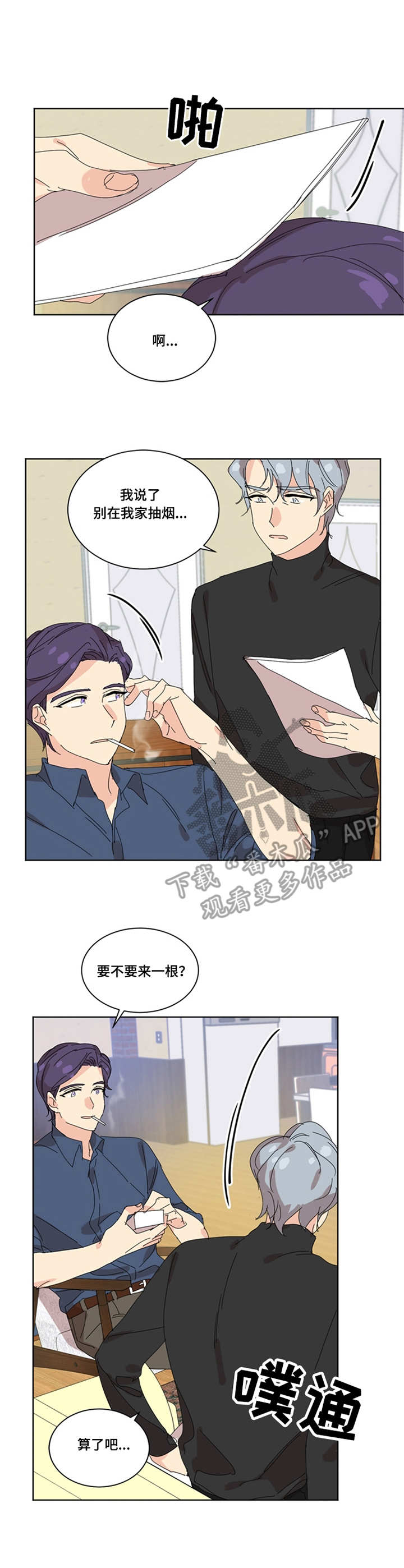 重生再生缘漫画,第32章：麻烦事3图