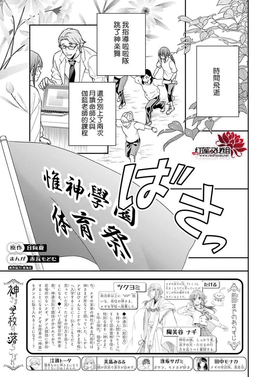 神明学校的劣等生小说漫画,第23话1图