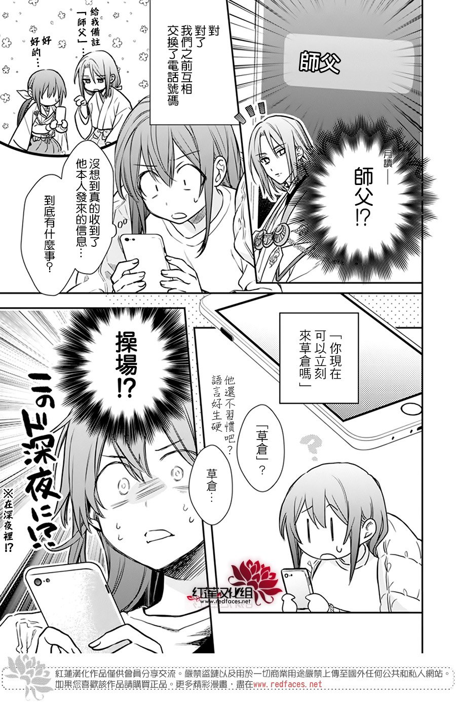 神明学校的劣等生小说漫画,第21话5图