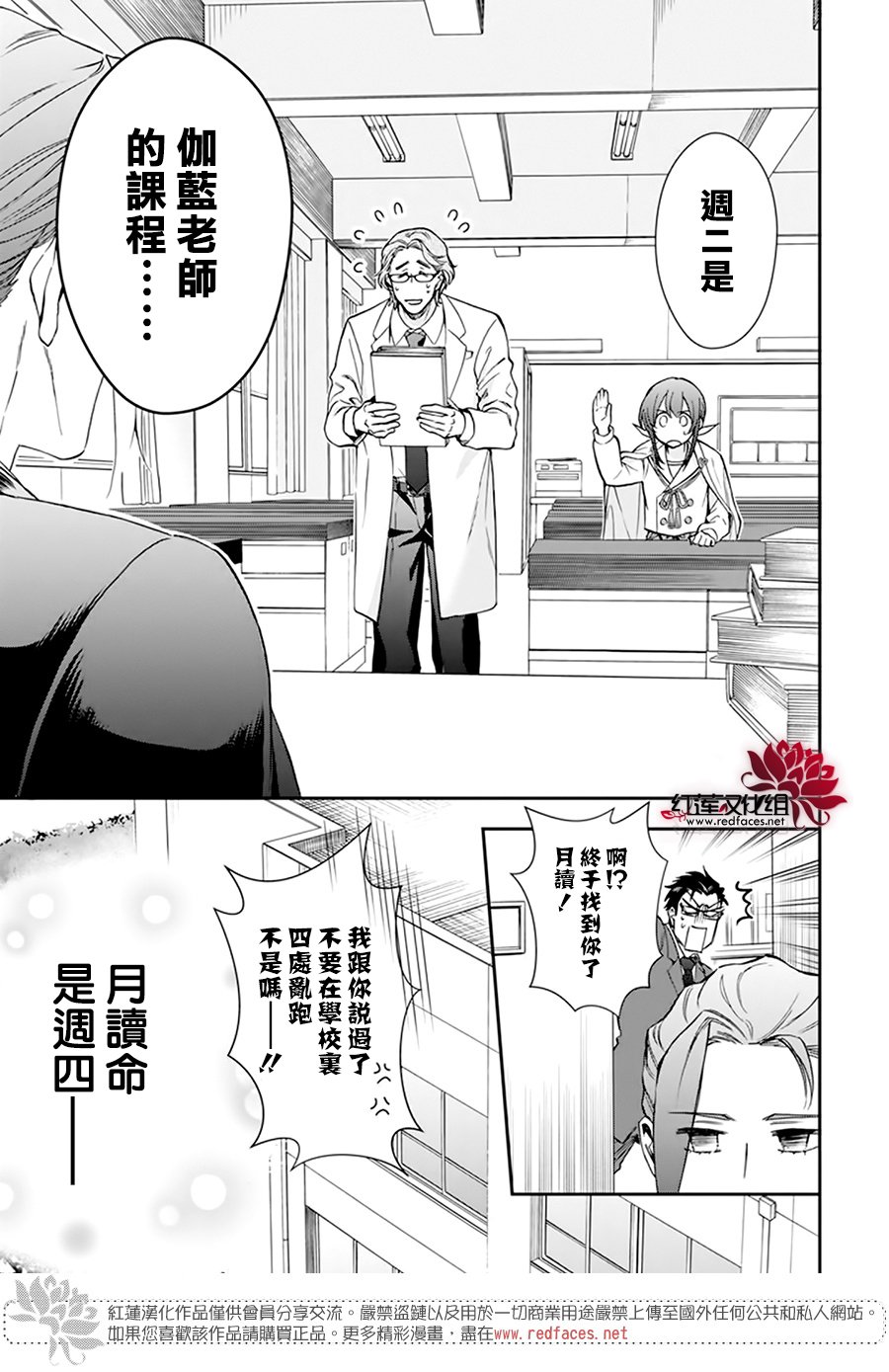 神明学校的劣等生小说漫画,第19话5图