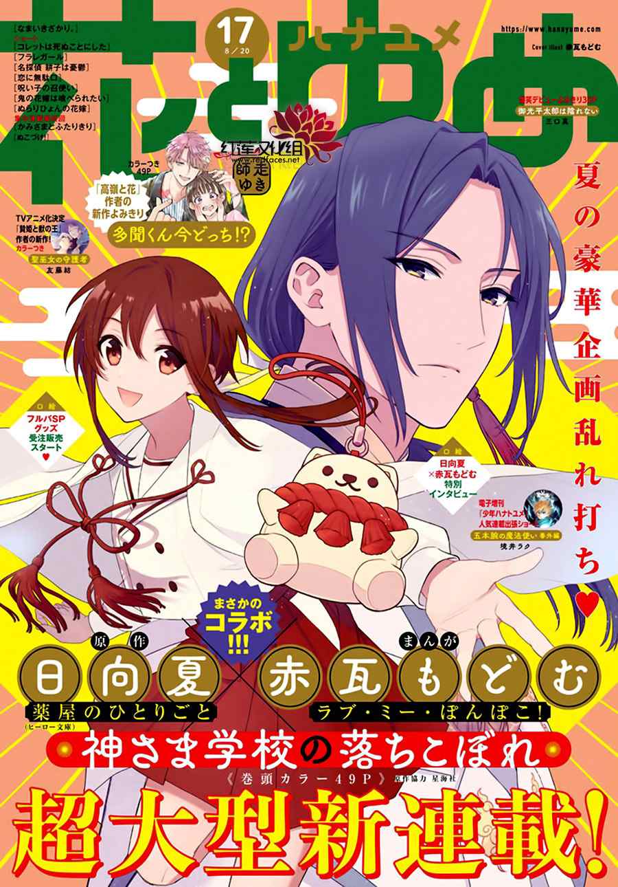 神明在学校的待遇漫画,第1话1图