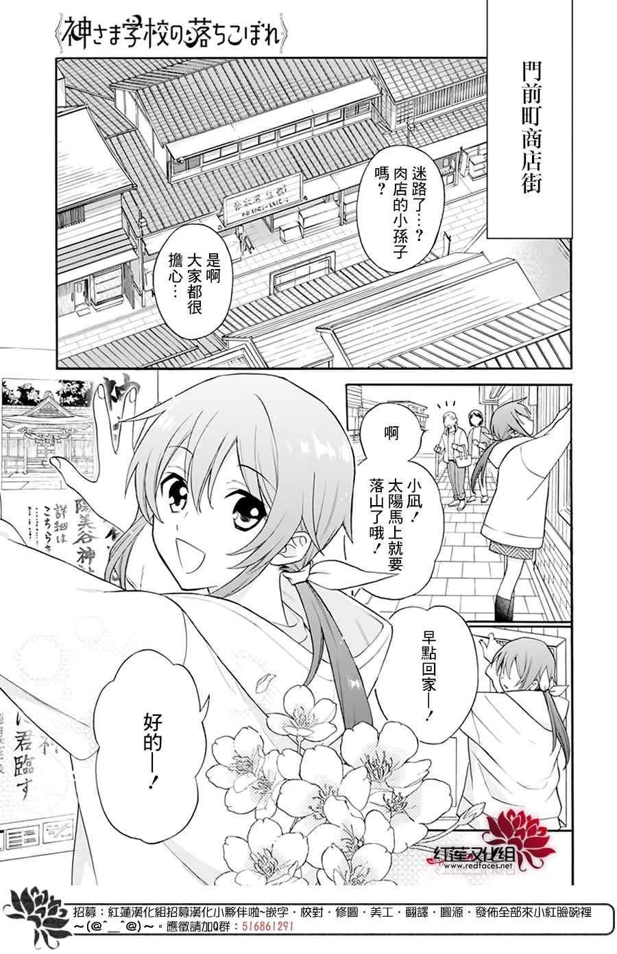 神明在学校的待遇漫画,第1话5图