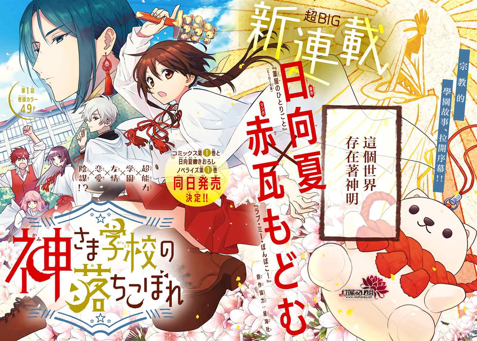 神明在学校的待遇漫画,第1话4图