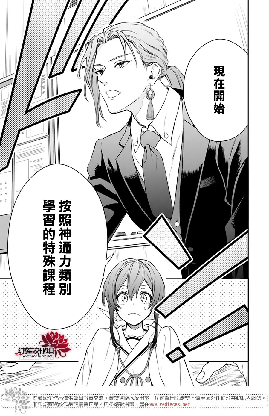 神明学校的劣等生小说漫画,第19话3图
