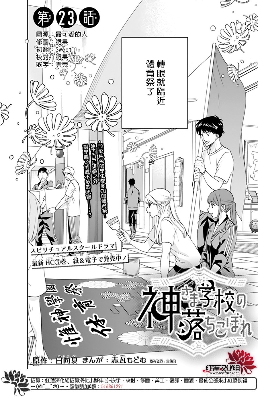 神明学校的劣等生小说漫画,第23话2图