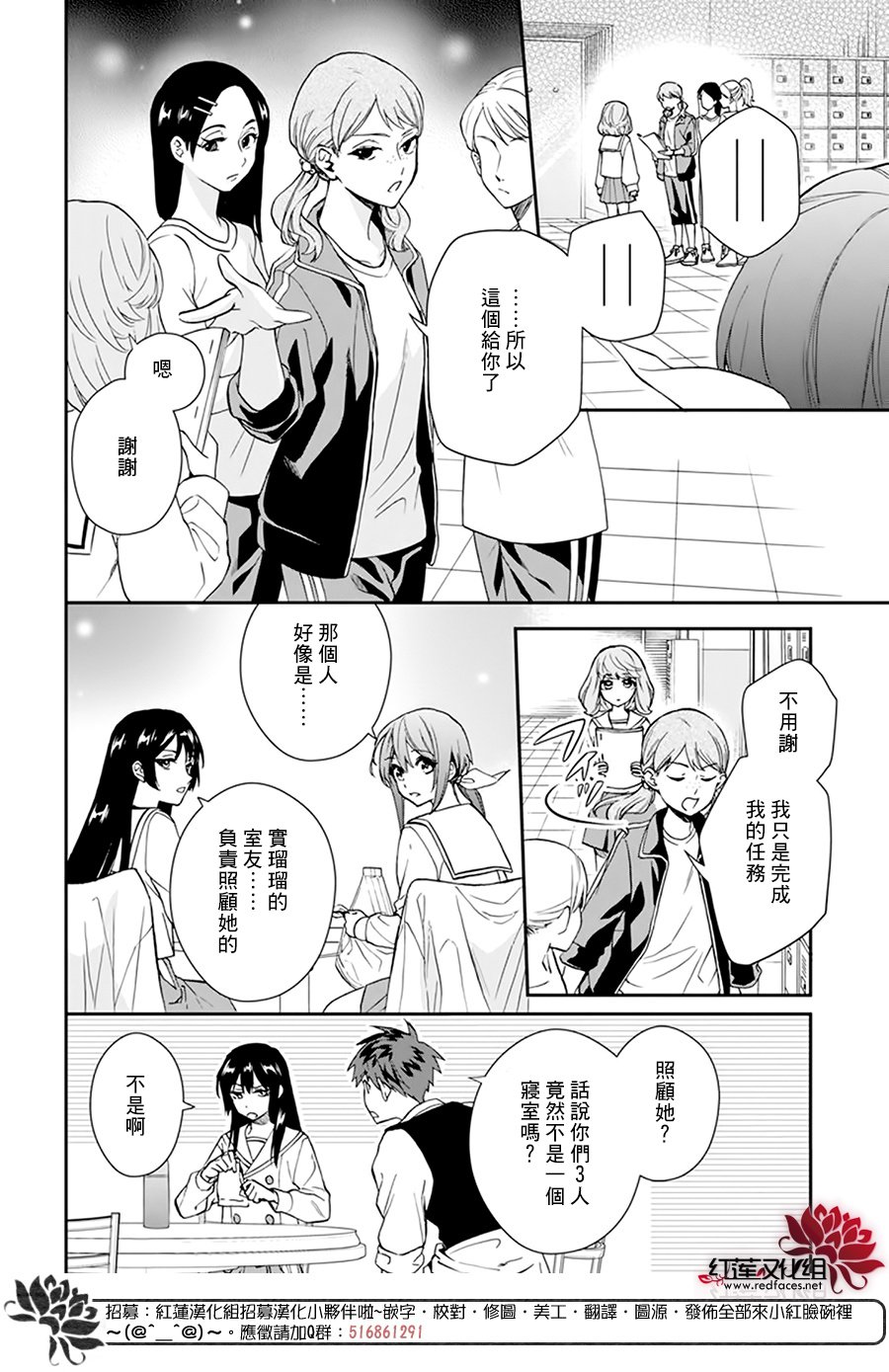 神明学校的劣等生小说漫画,第23话4图