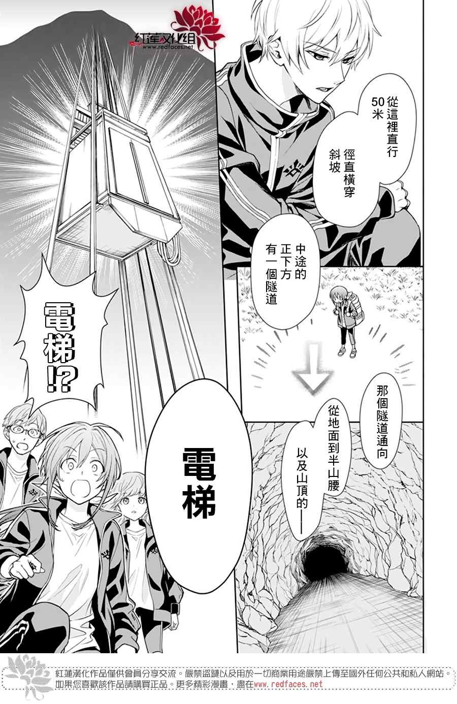 神明在学校的待遇漫画,第9话4图