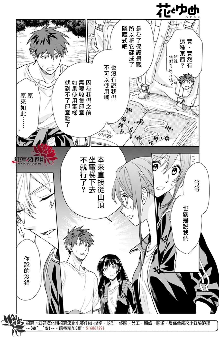 神明在学校的待遇漫画,第9话5图