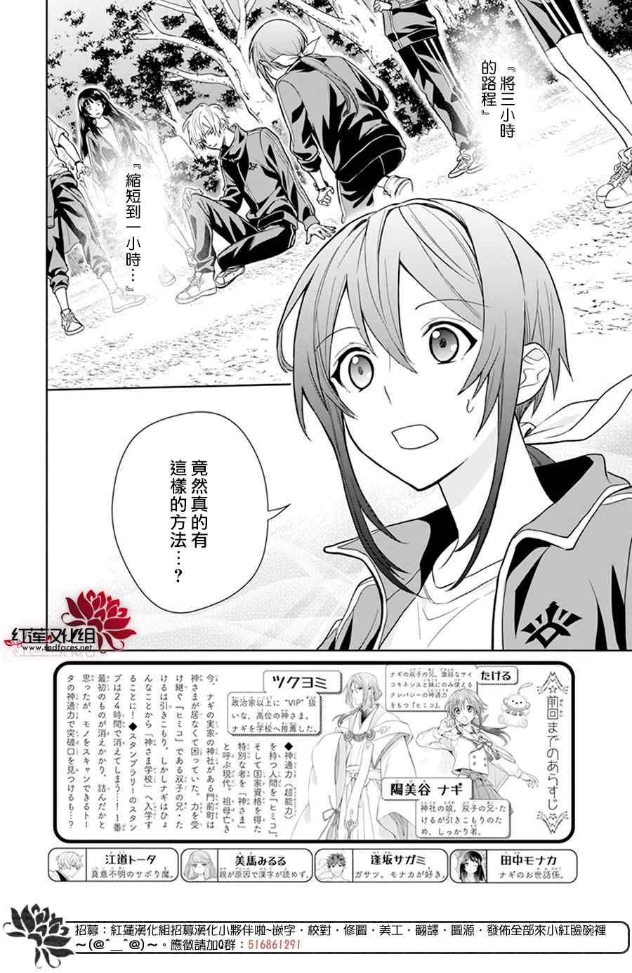 神明在学校的待遇漫画,第9话3图